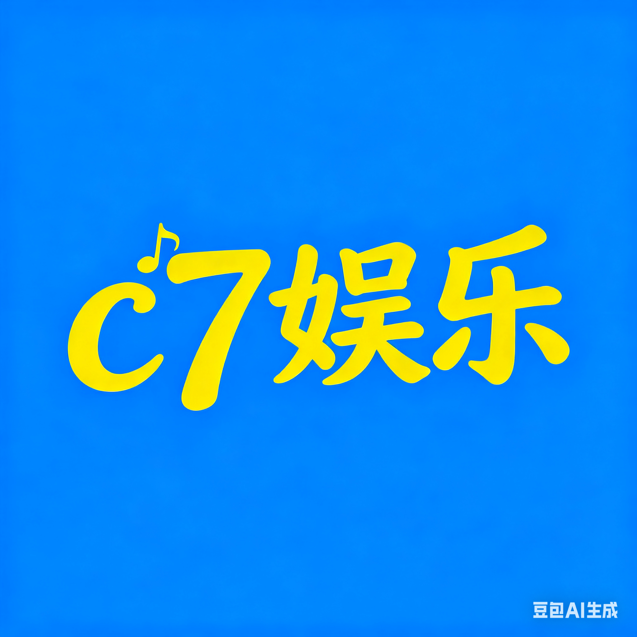 C7娱乐官方网站